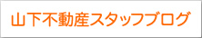 スタッフブログ